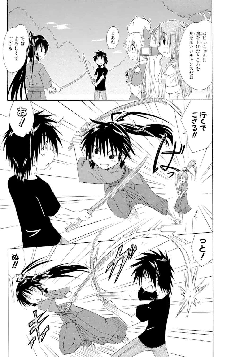 ながされて藍蘭島 Chap 132 - Next Chap 133