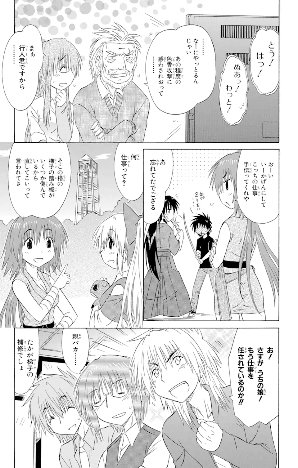 ながされて藍蘭島 Chap 132 - Next Chap 133