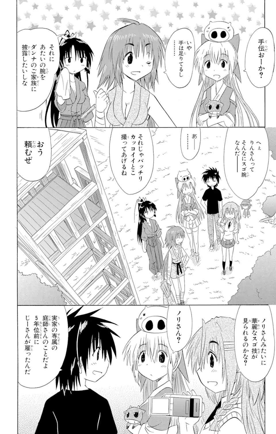 ながされて藍蘭島 Chap 132 - Next Chap 133