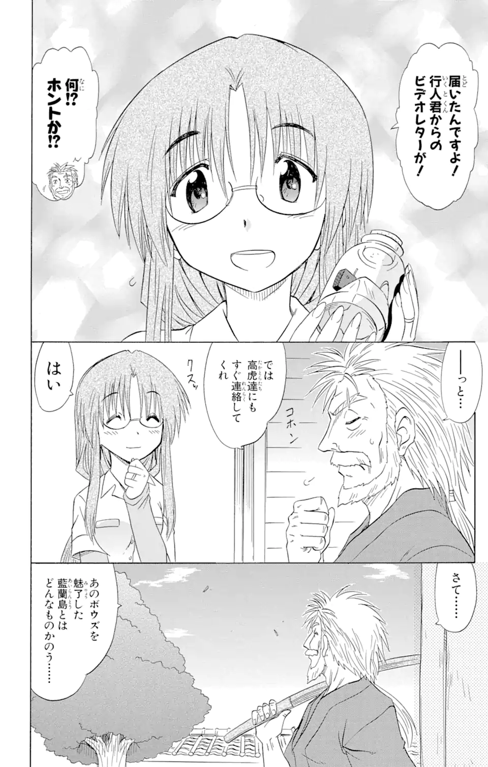 ながされて藍蘭島 Chap 132 - Next Chap 133