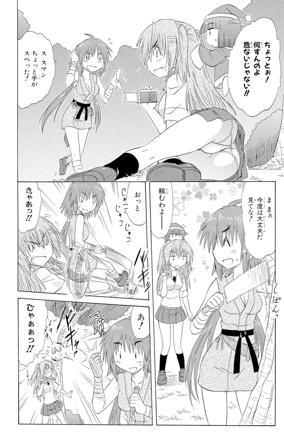 ながされて藍蘭島 Chap 132 - Next Chap 133