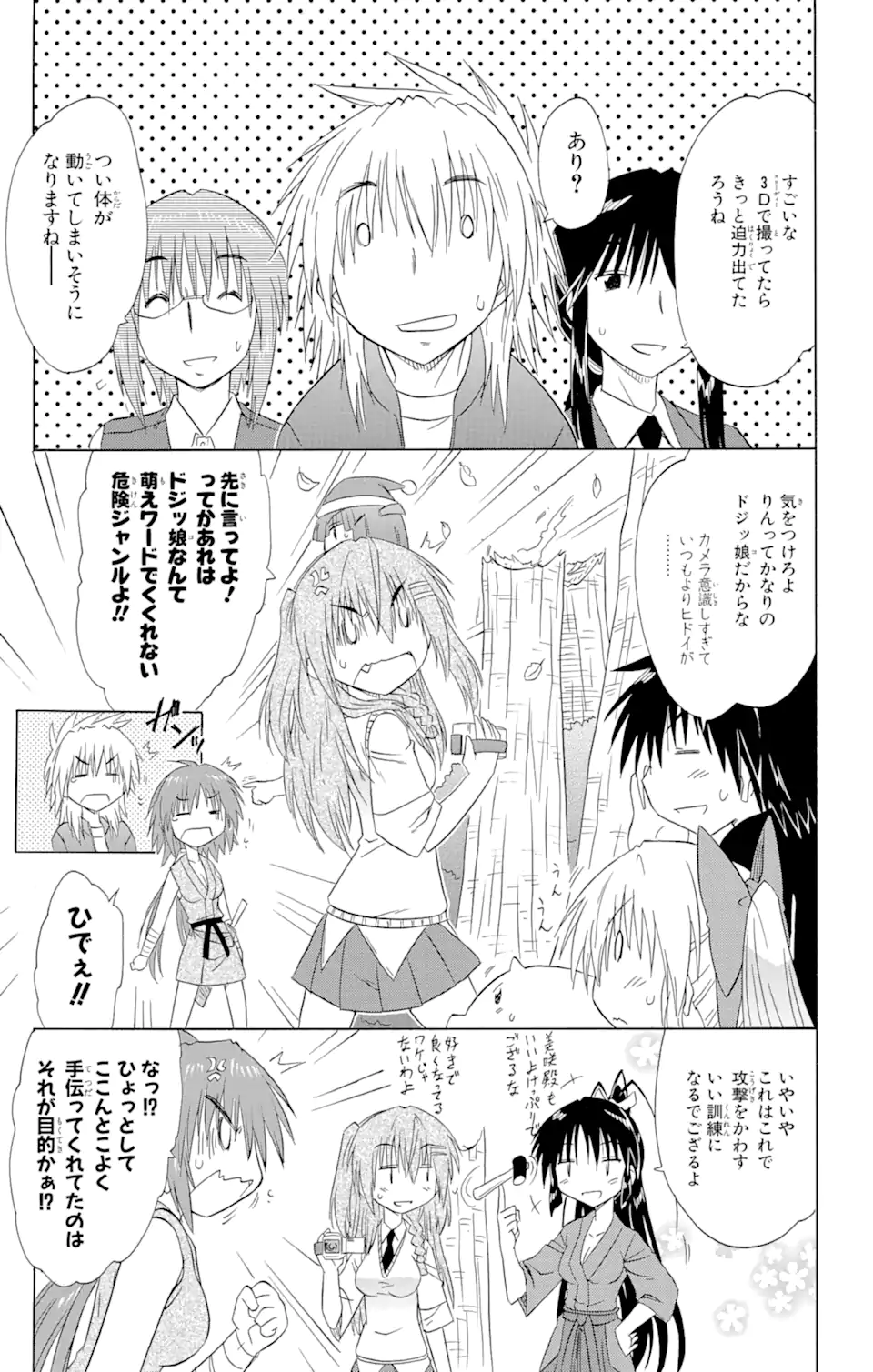 ながされて藍蘭島 Chap 132 - Next Chap 133