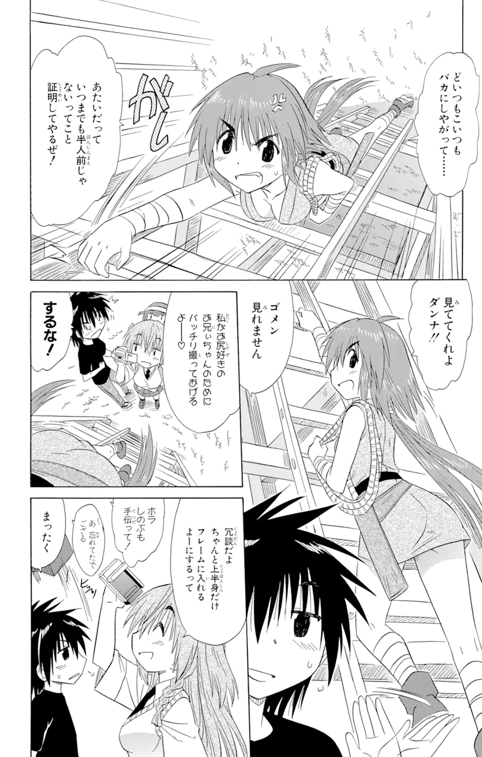 ながされて藍蘭島 Chap 132 - Next Chap 133