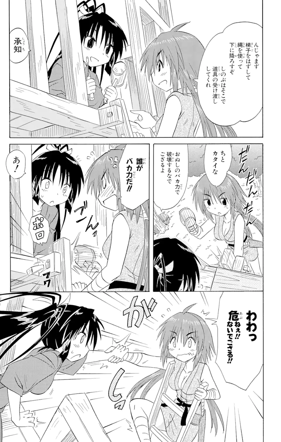 ながされて藍蘭島 Chap 132 - Next Chap 133