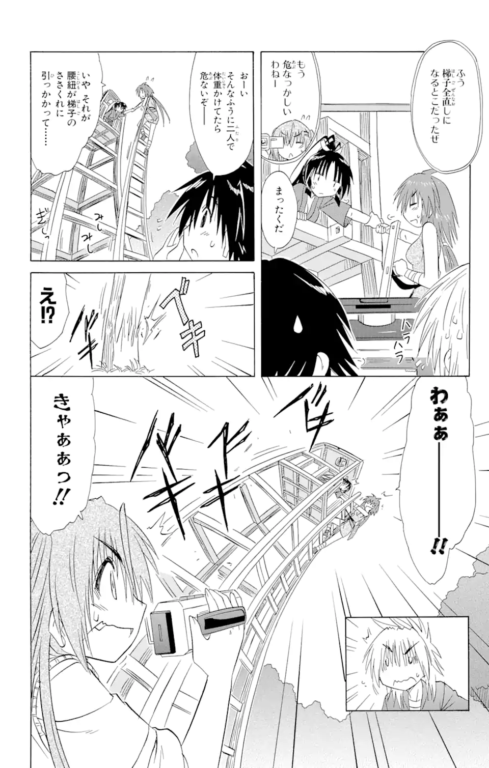 ながされて藍蘭島 Chap 132 - Next Chap 133