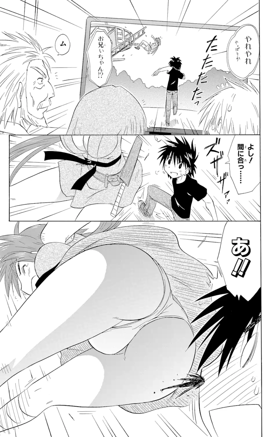 ながされて藍蘭島 Chap 132 - Next Chap 133