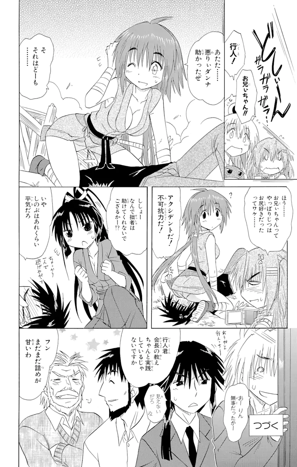 ながされて藍蘭島 Chap 132 - Next Chap 133