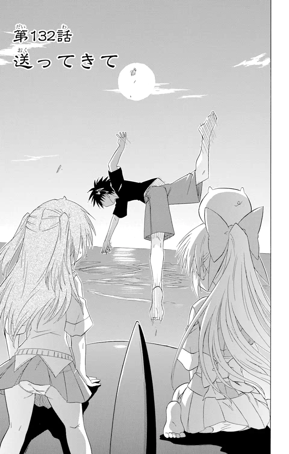 ながされて藍蘭島 Chap 132 - Next Chap 133