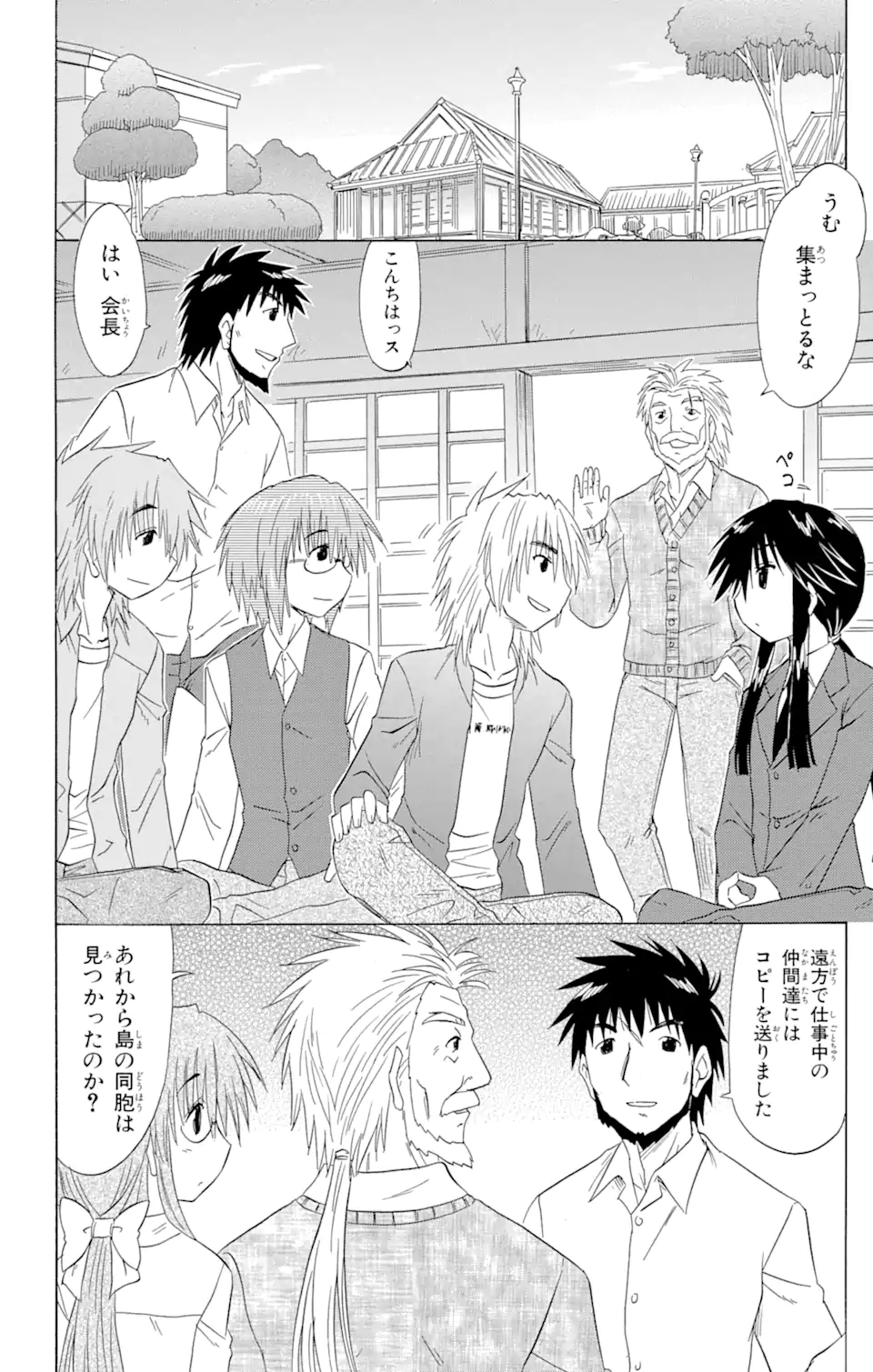 ながされて藍蘭島 Chap 132 - Next Chap 133