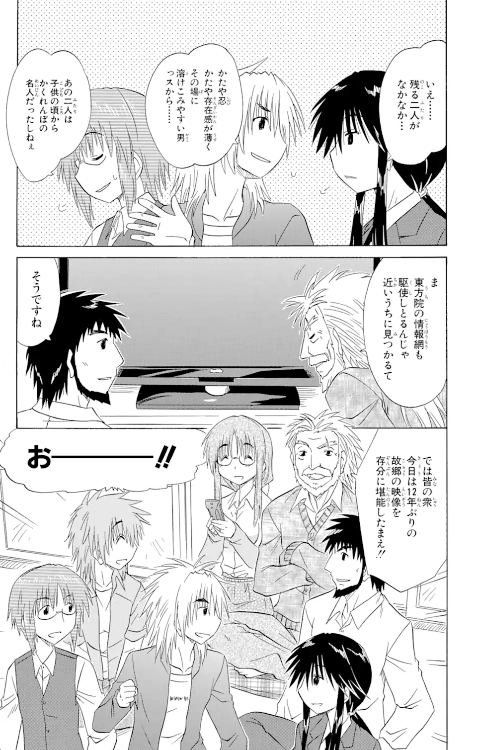 ながされて藍蘭島 Chap 132 - Next Chap 133