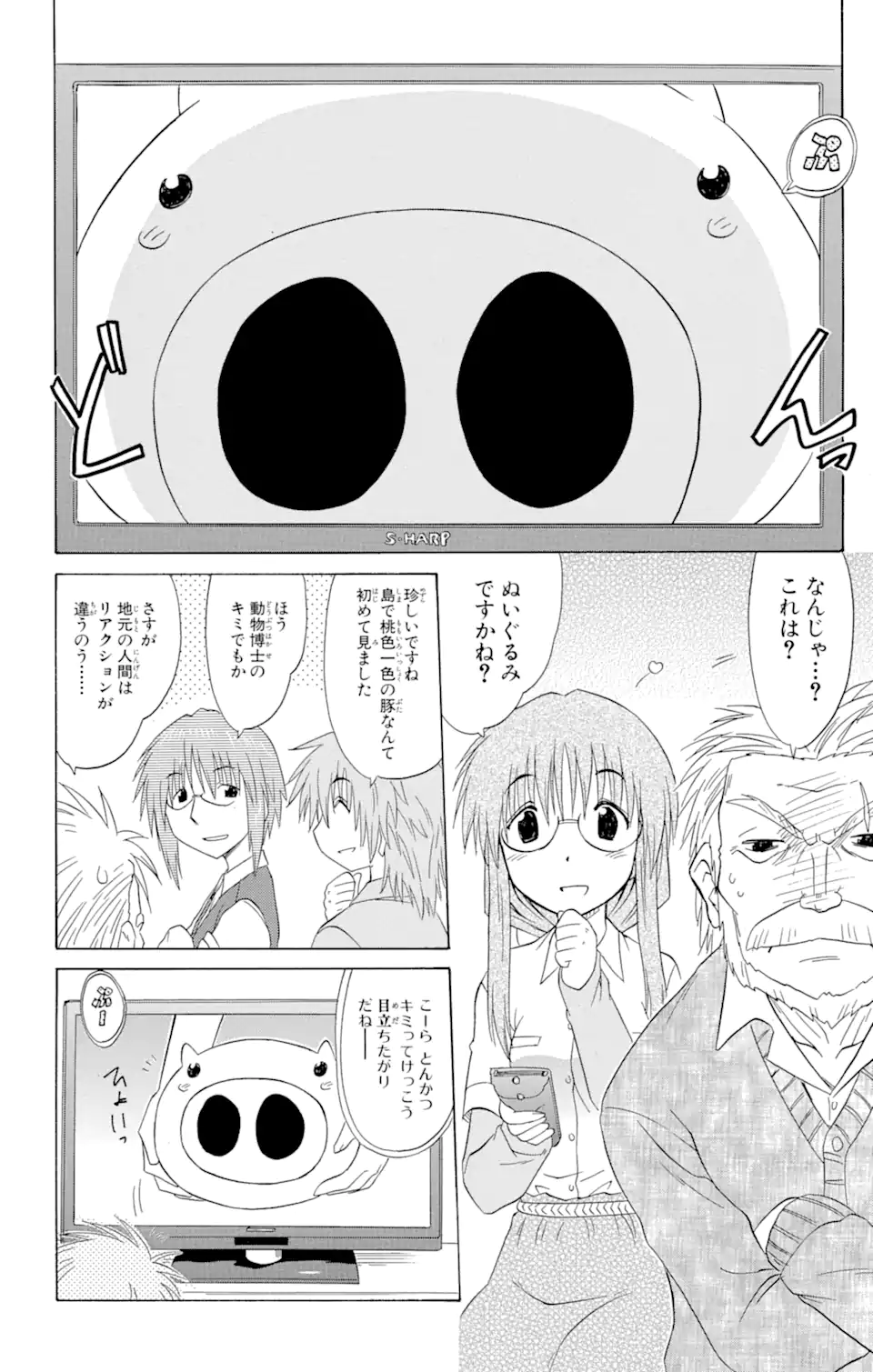 ながされて藍蘭島 Chap 132 - Next Chap 133