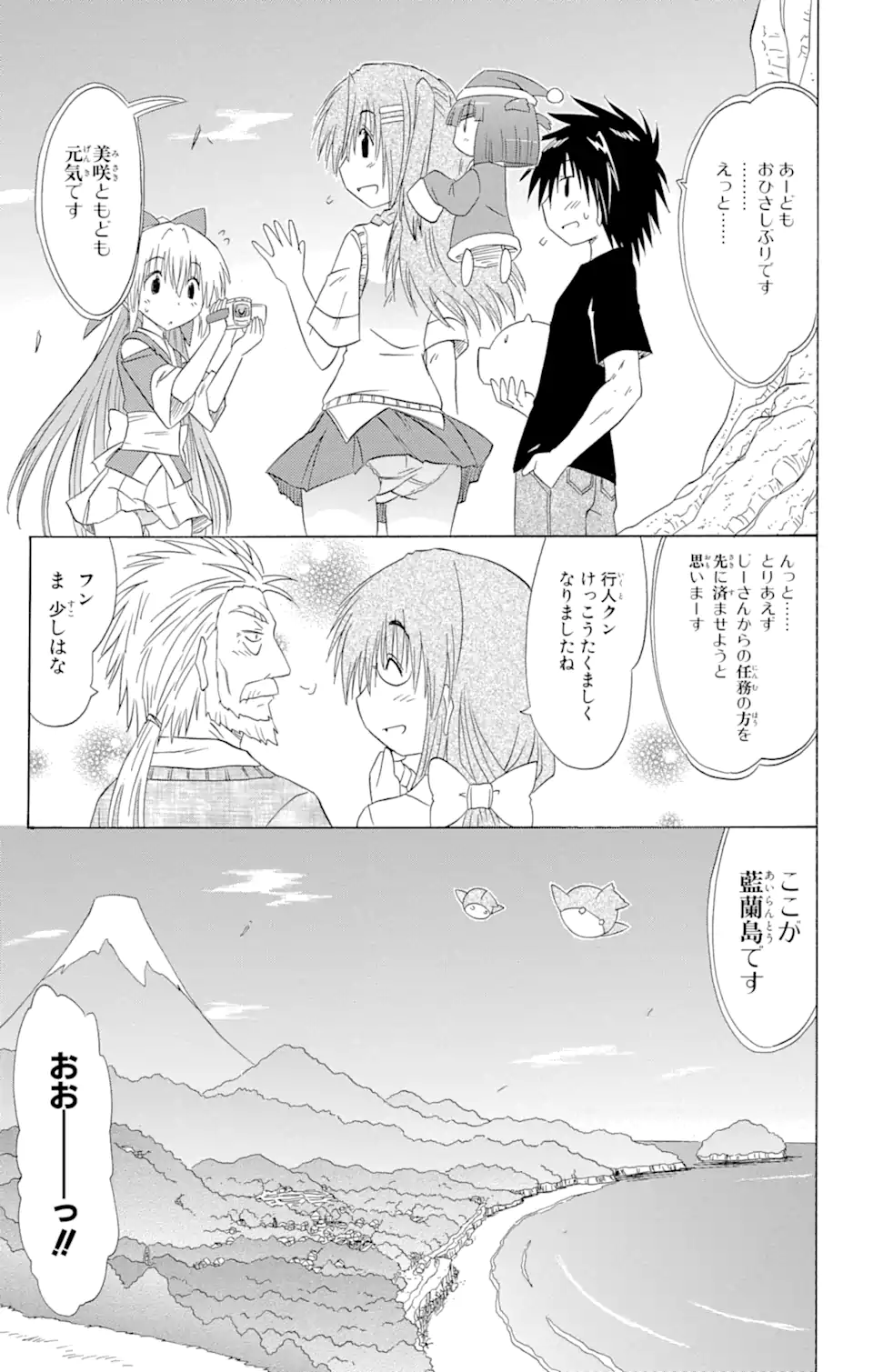 ながされて藍蘭島 Chap 132 - Next Chap 133
