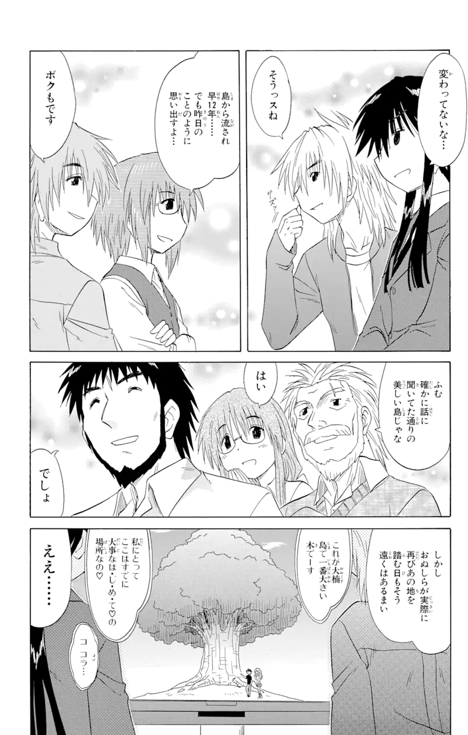 ながされて藍蘭島 Chap 132 - Next Chap 133