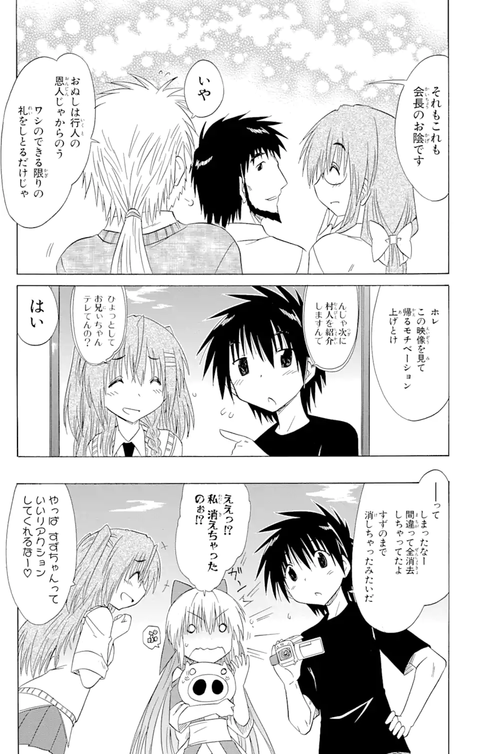 ながされて藍蘭島 Chap 132 - Next Chap 133