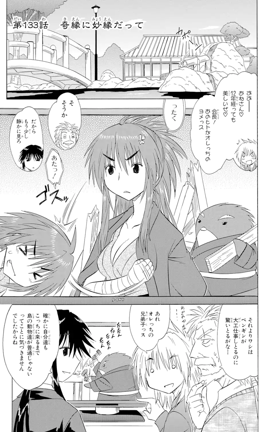 ながされて藍蘭島 Chap 133 - Next Chap 134