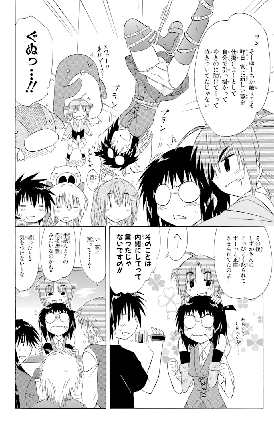 ながされて藍蘭島 Chap 133 - Next Chap 134