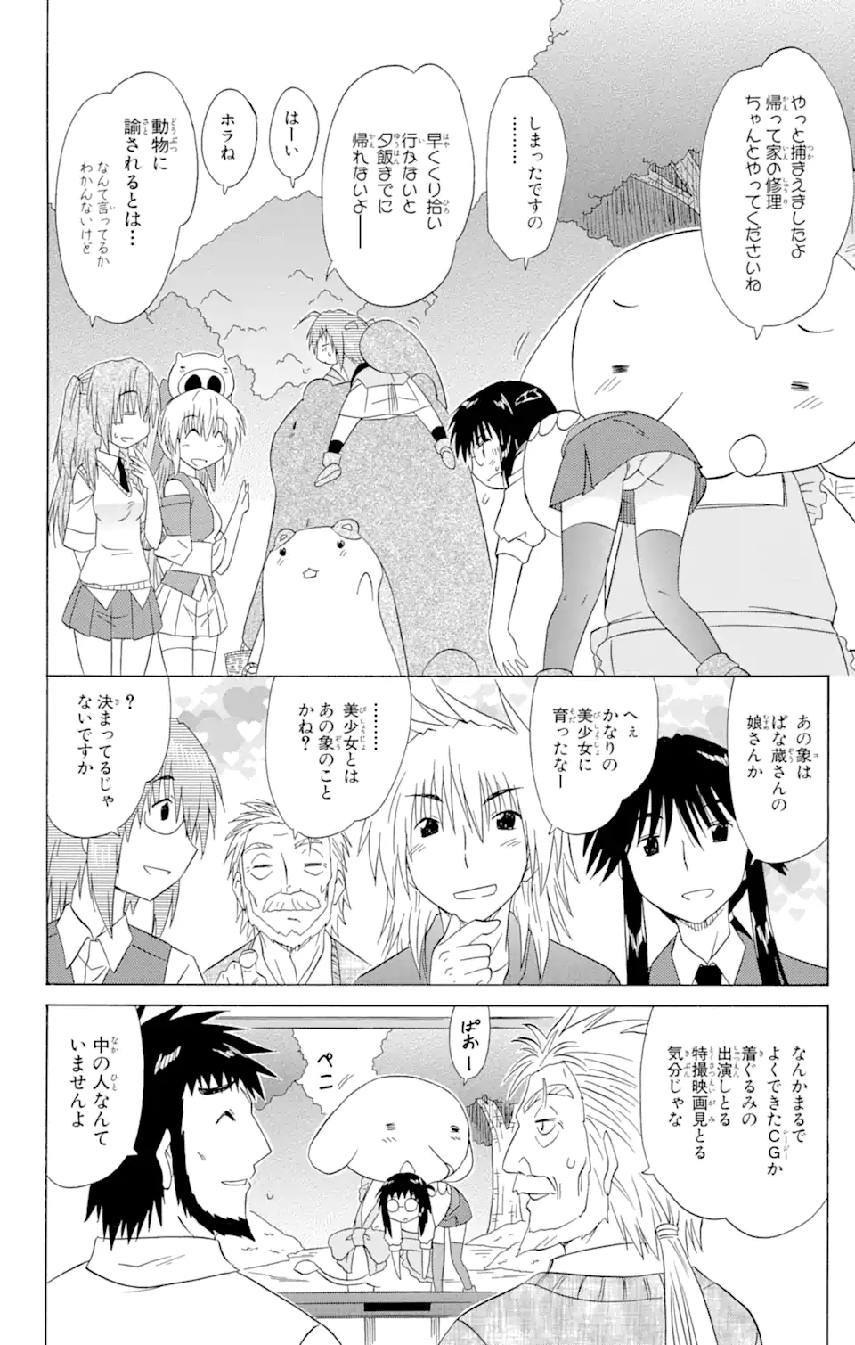 ながされて藍蘭島 Chap 133 - Next Chap 134