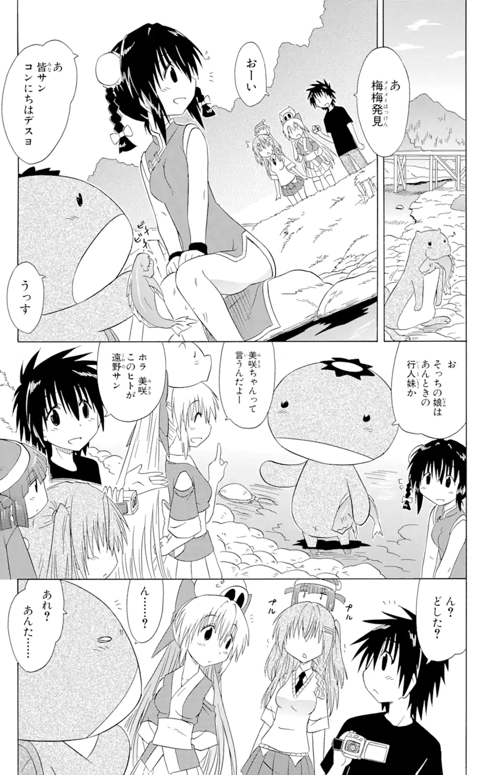 ながされて藍蘭島 Chap 133 - Next Chap 134