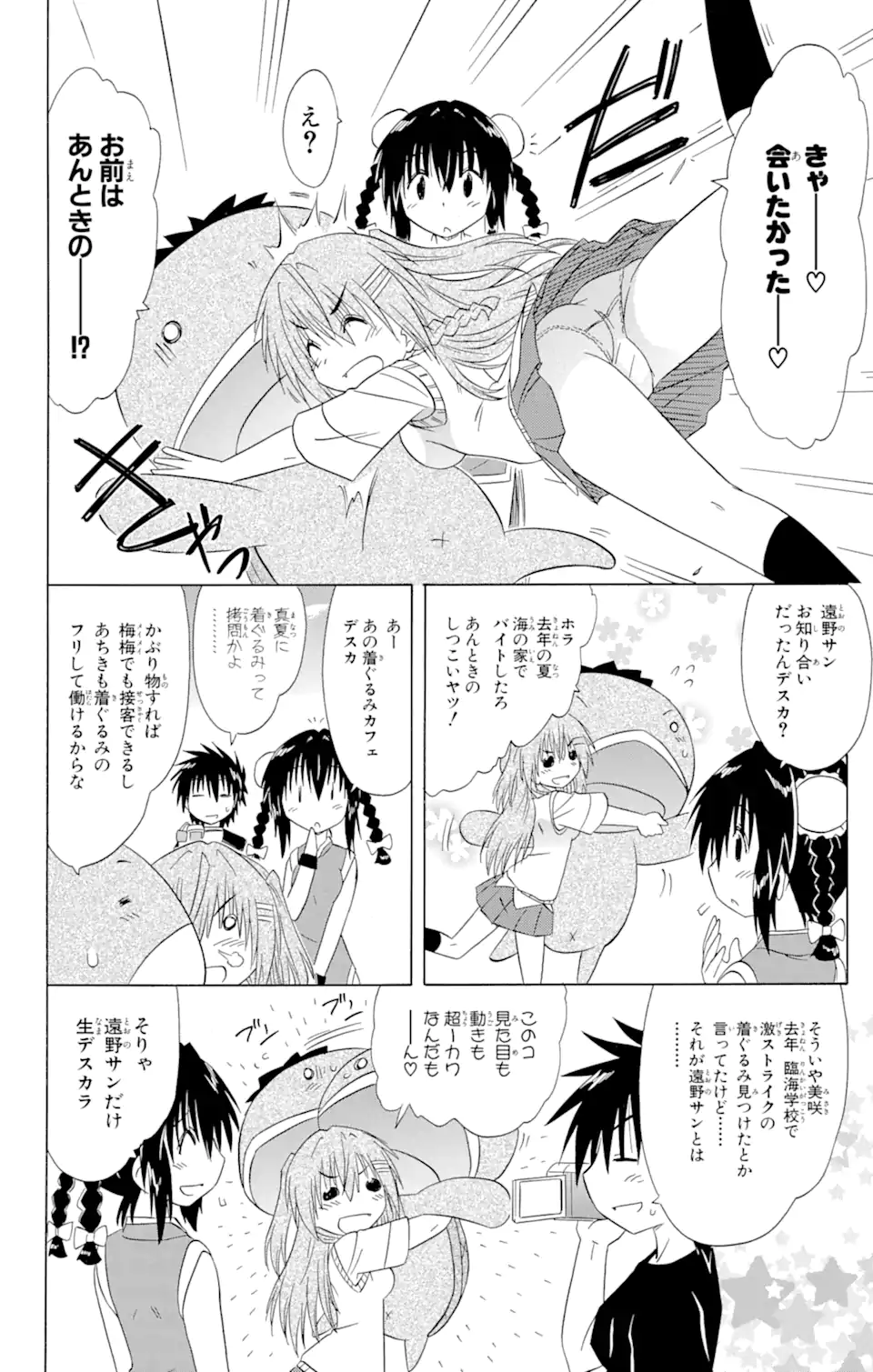 ながされて藍蘭島 Chap 133 - Next Chap 134