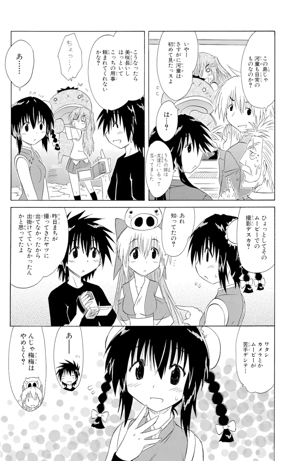 ながされて藍蘭島 Chap 133 - Next Chap 134