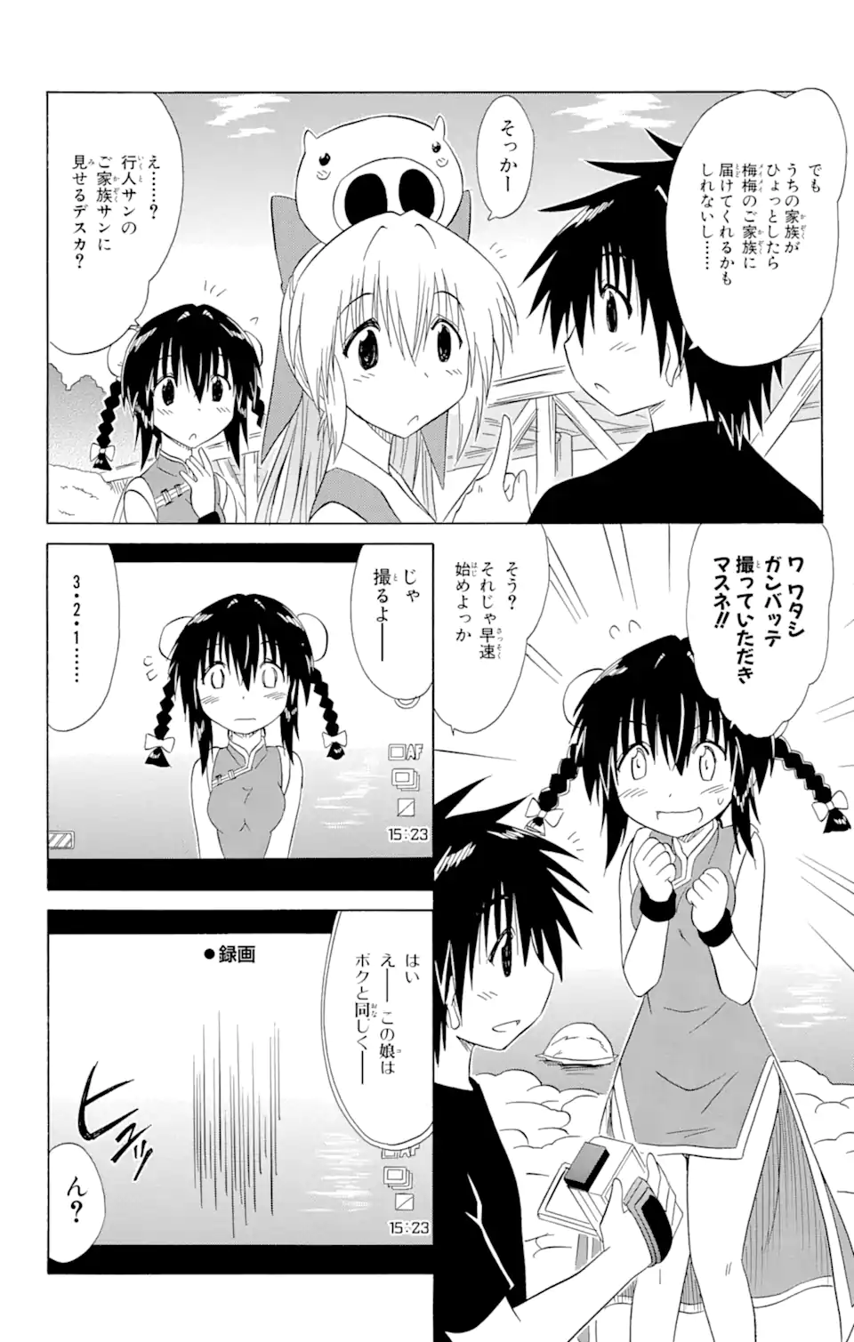 ながされて藍蘭島 Chap 133 - Next Chap 134