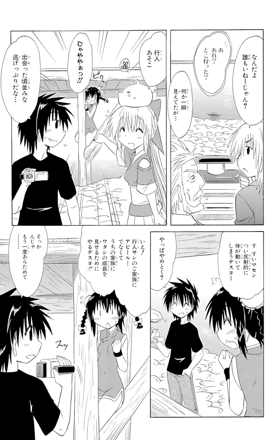 ながされて藍蘭島 Chap 133 - Next Chap 134