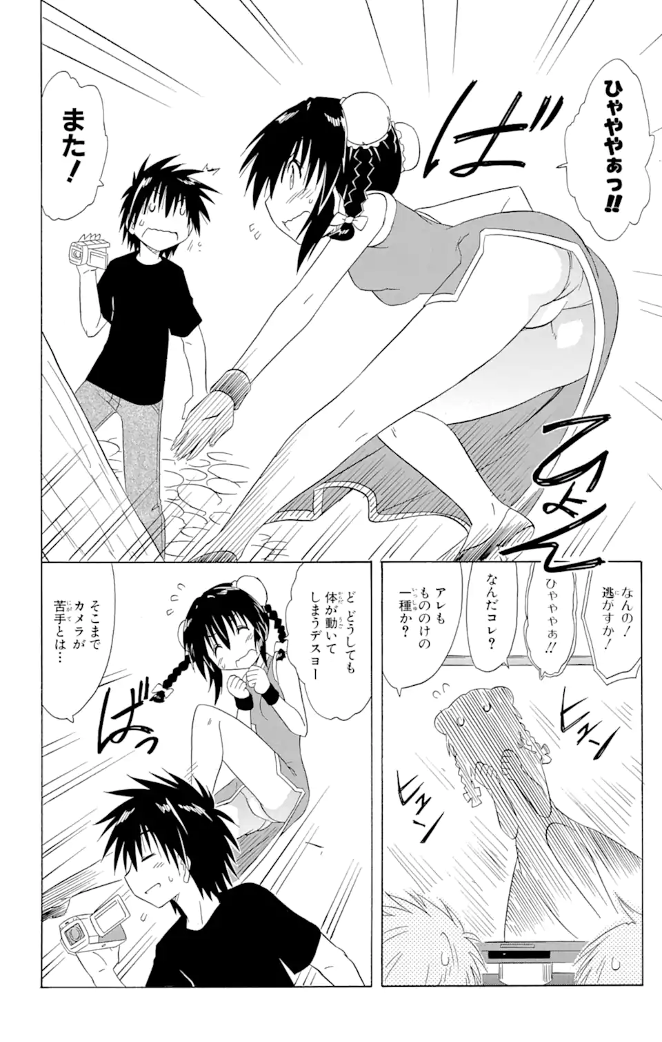 ながされて藍蘭島 Chap 133 - Next Chap 134