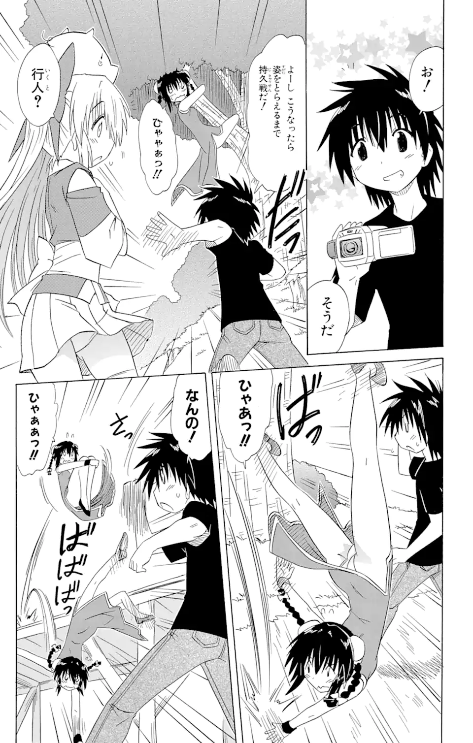 ながされて藍蘭島 Chap 133 - Next Chap 134