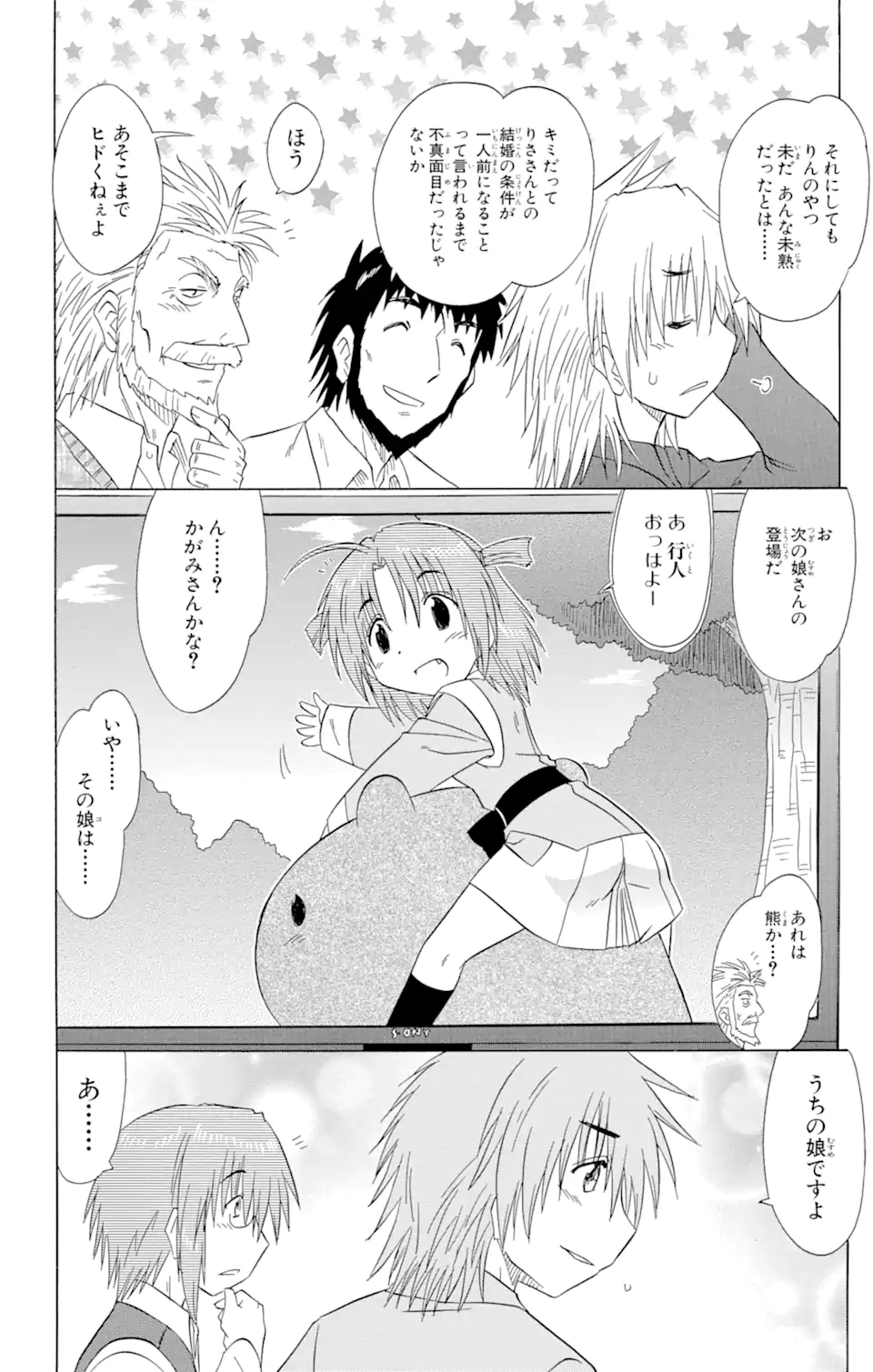 ながされて藍蘭島 Chap 133 - Next Chap 134