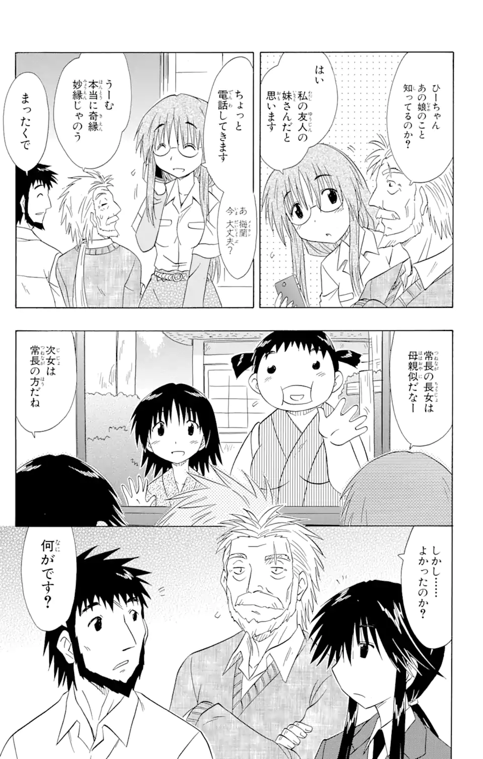 ながされて藍蘭島 Chap 133 - Next Chap 134