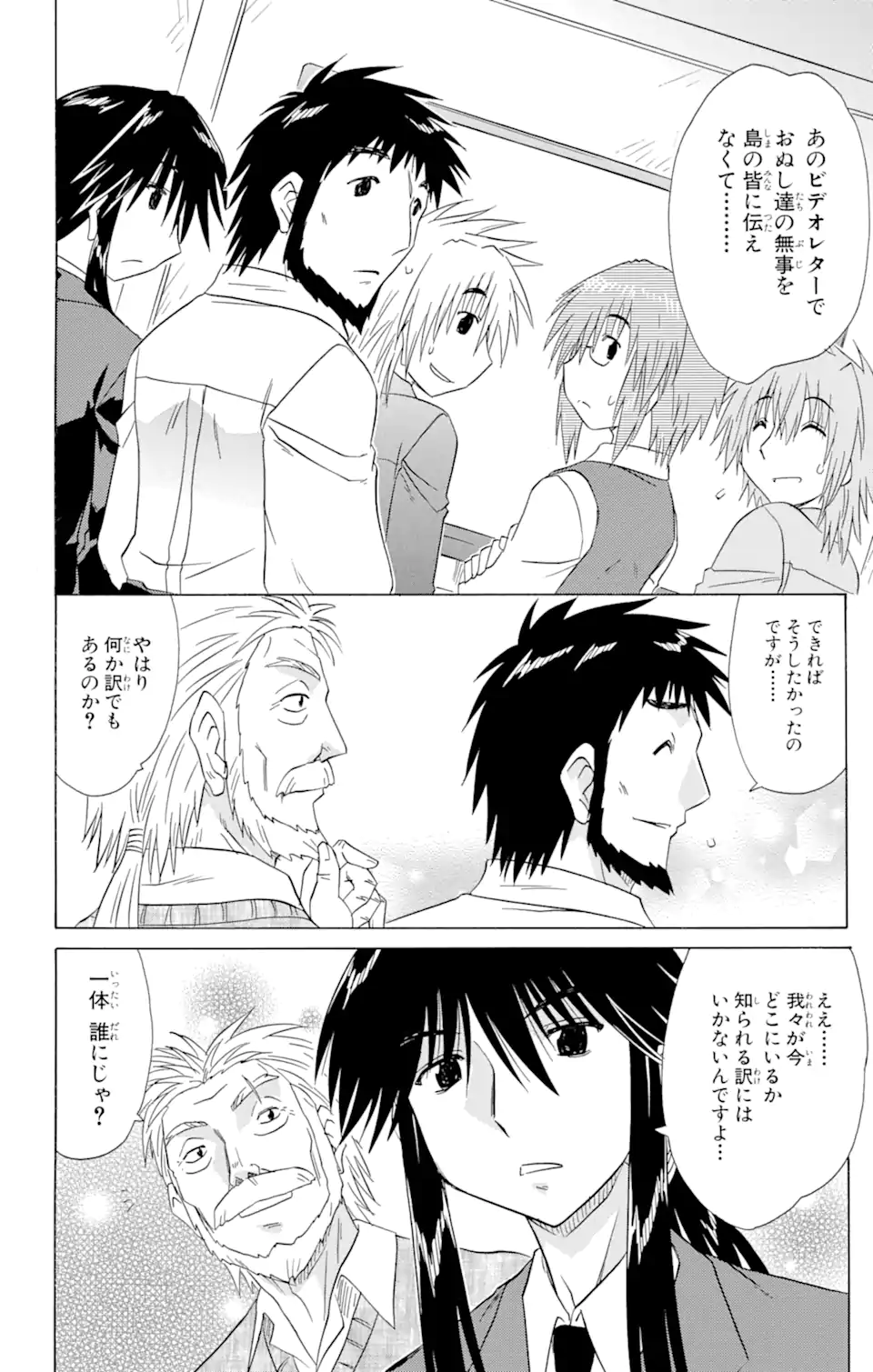 ながされて藍蘭島 Chap 133 - Next Chap 134