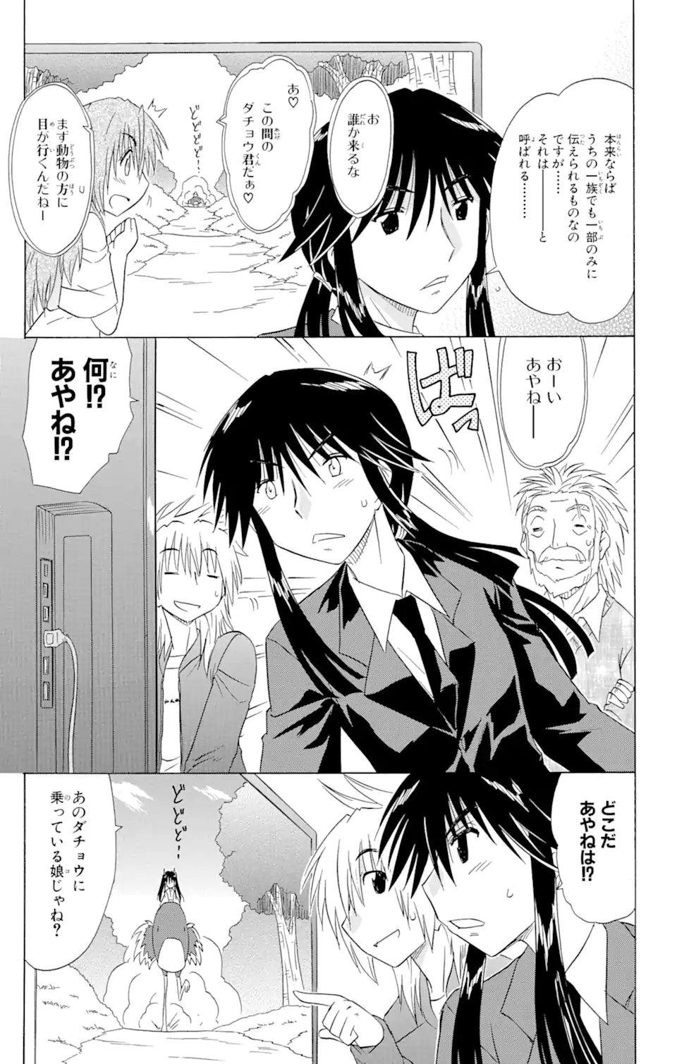 ながされて藍蘭島 Chap 133 - Next Chap 134