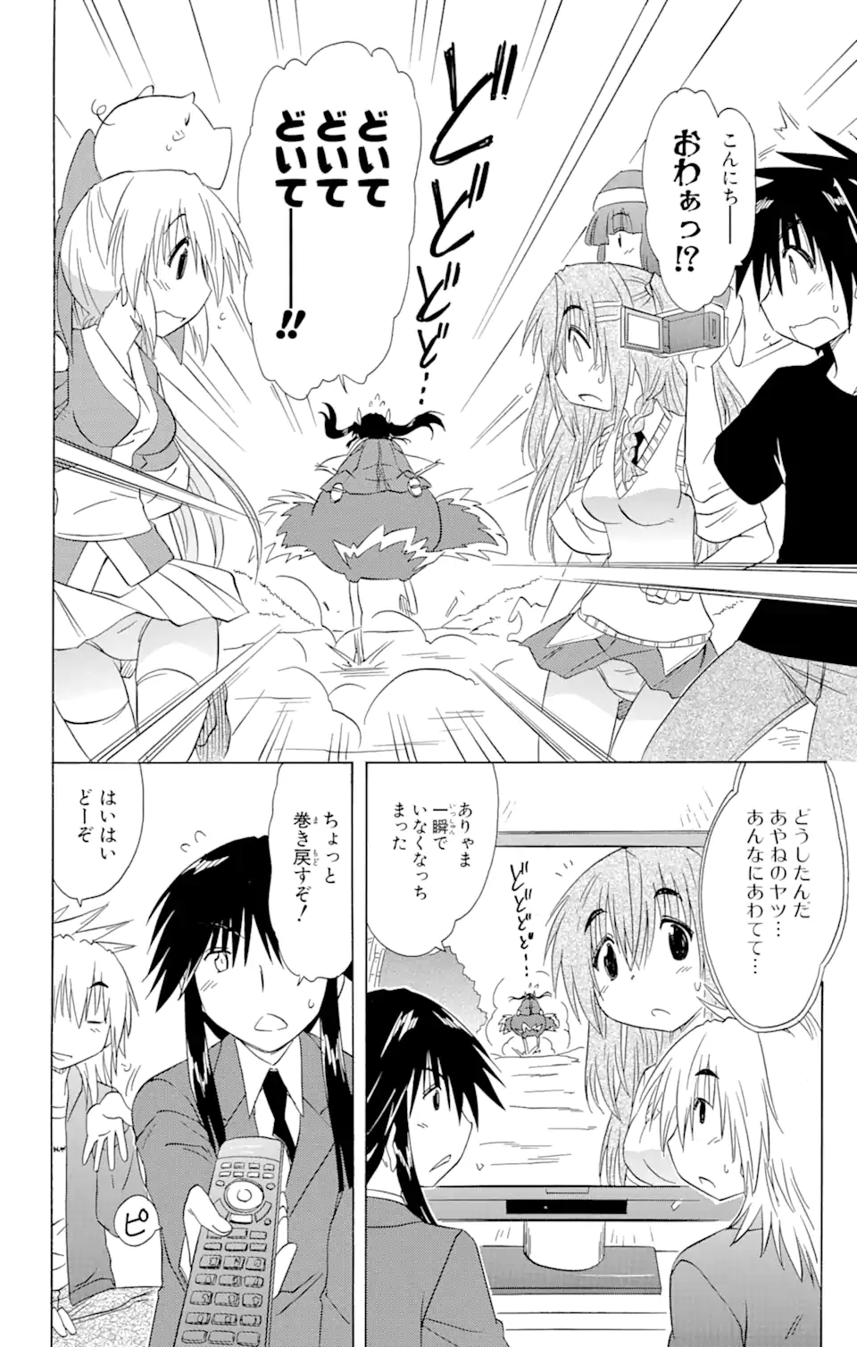 ながされて藍蘭島 Chap 133 - Next Chap 134