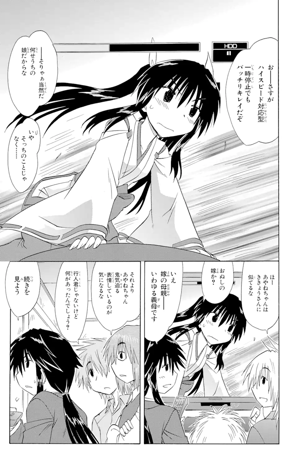 ながされて藍蘭島 Chap 133 - Next Chap 134