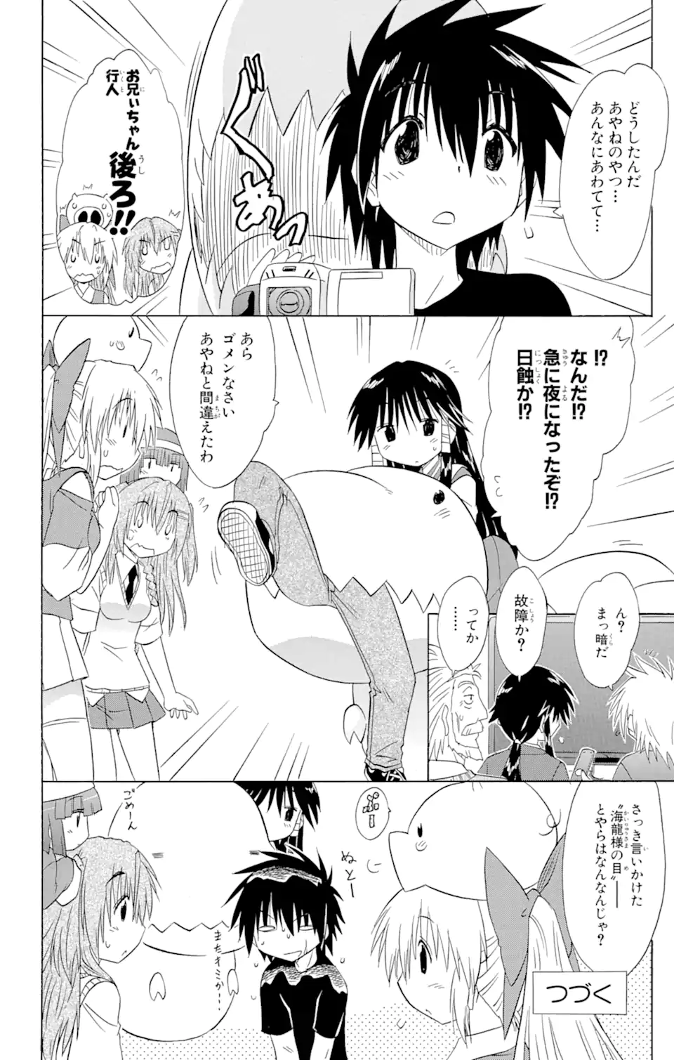 ながされて藍蘭島 Chap 133 - Next Chap 134