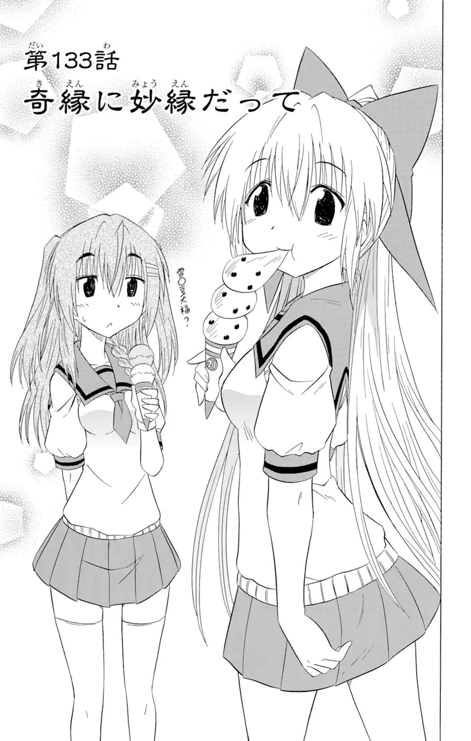 ながされて藍蘭島 Chap 133 - Next Chap 134