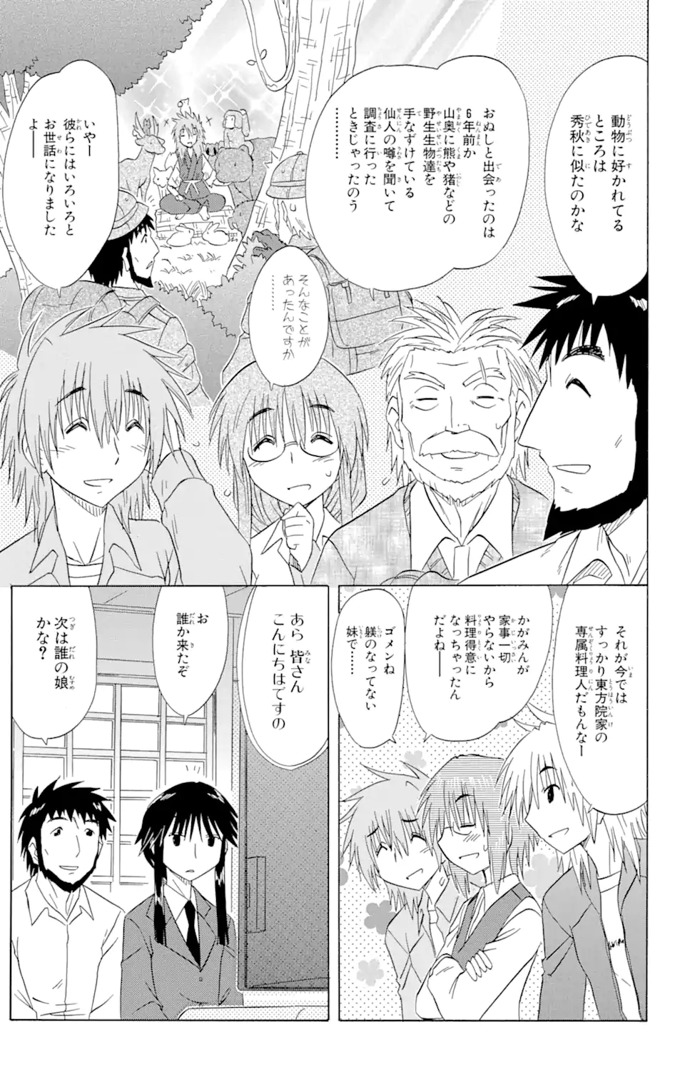 ながされて藍蘭島 Chap 133 - Next Chap 134