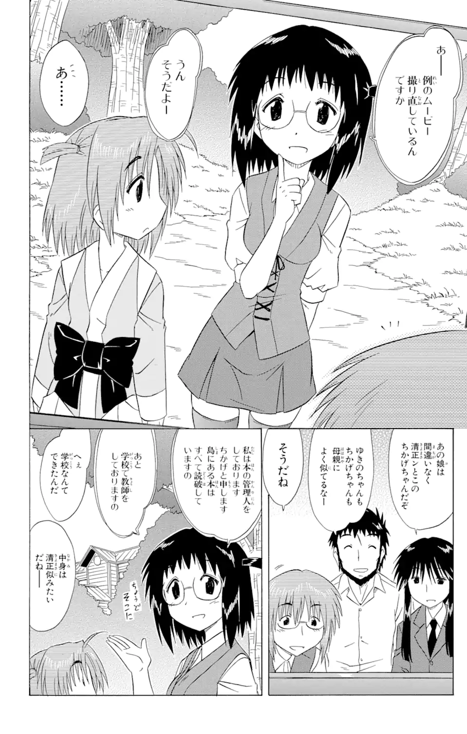 ながされて藍蘭島 Chap 133 - Next Chap 134