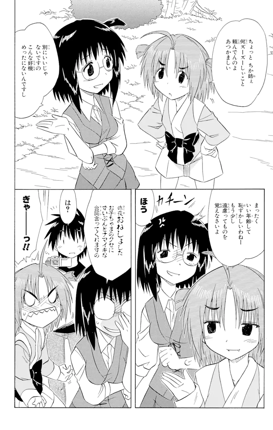 ながされて藍蘭島 Chap 133 - Next Chap 134