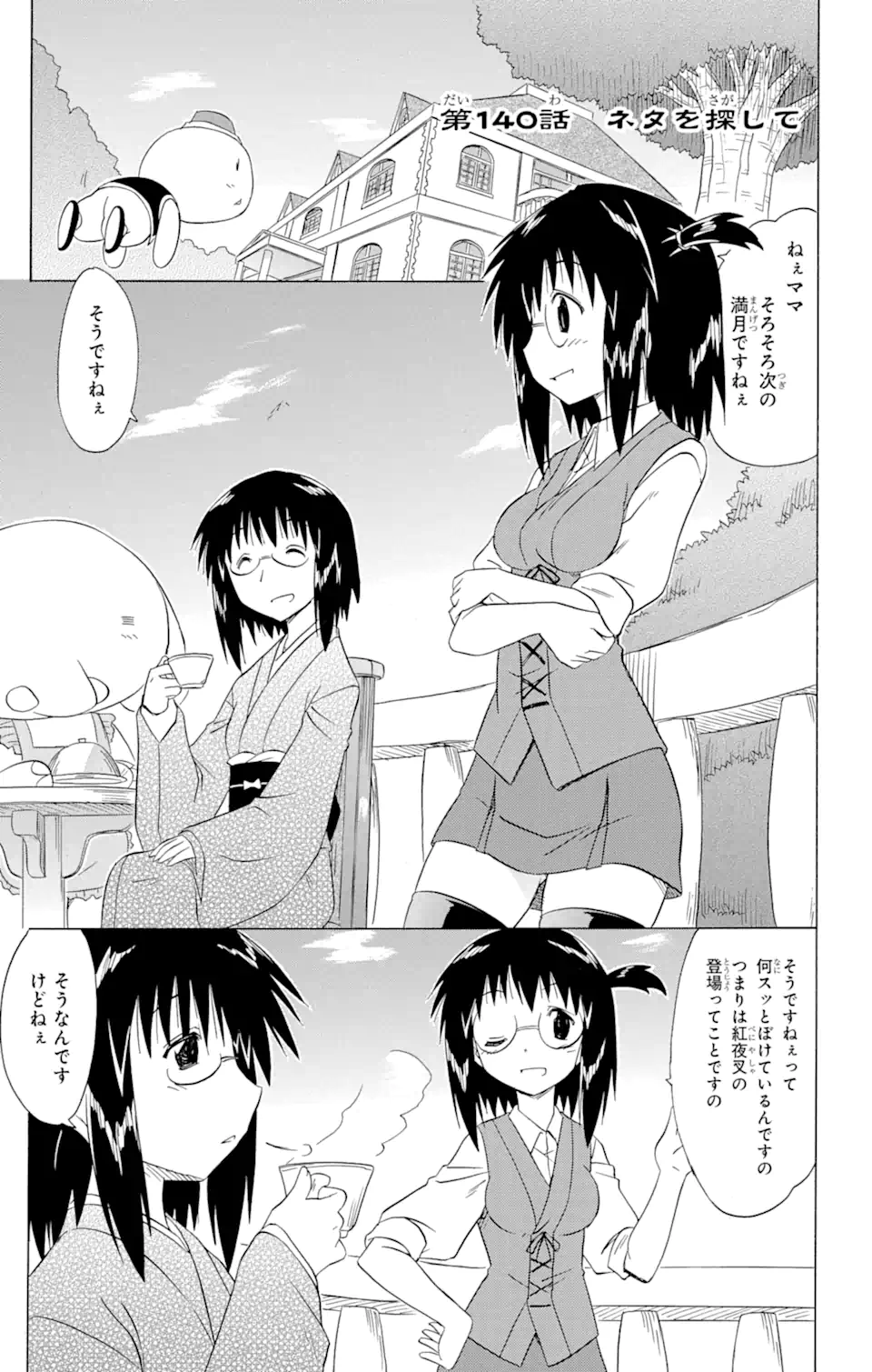 ながされて藍蘭島 Chap 140 - Next Chap 141