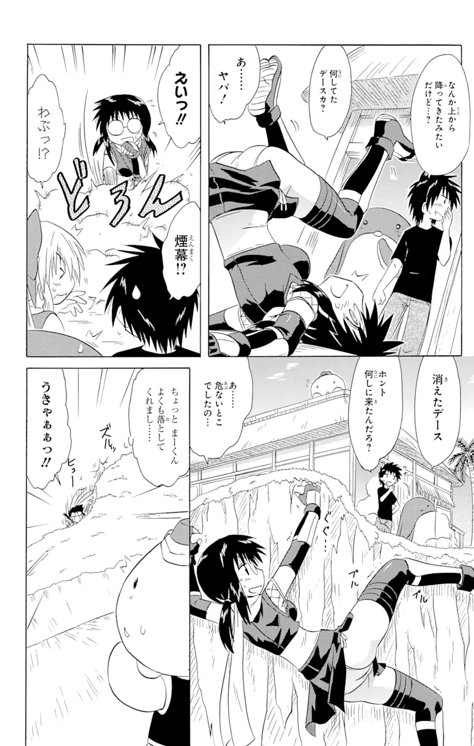 ながされて藍蘭島 Chap 140 - Next Chap 141