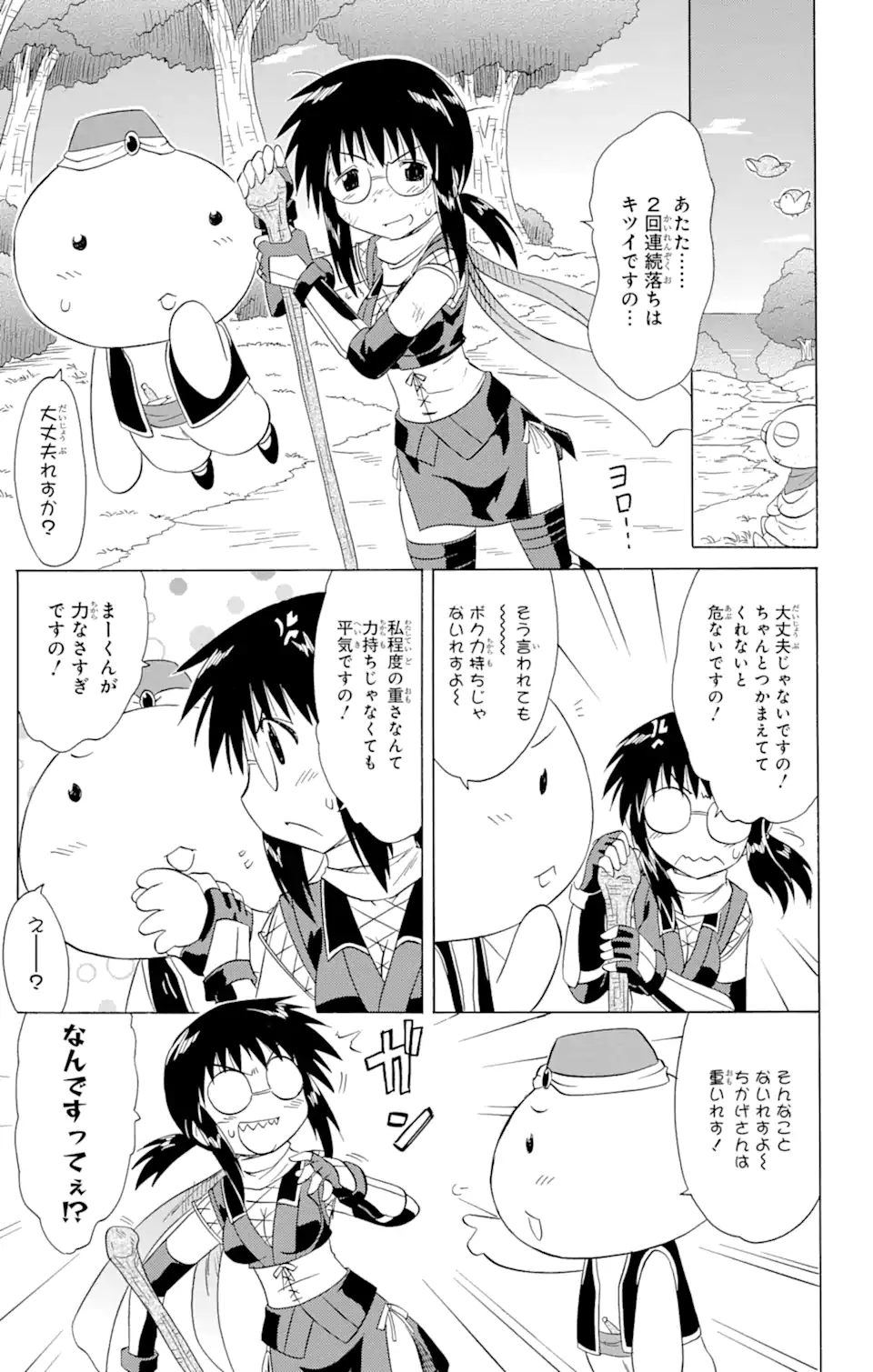 ながされて藍蘭島 Chap 140 - Next Chap 141