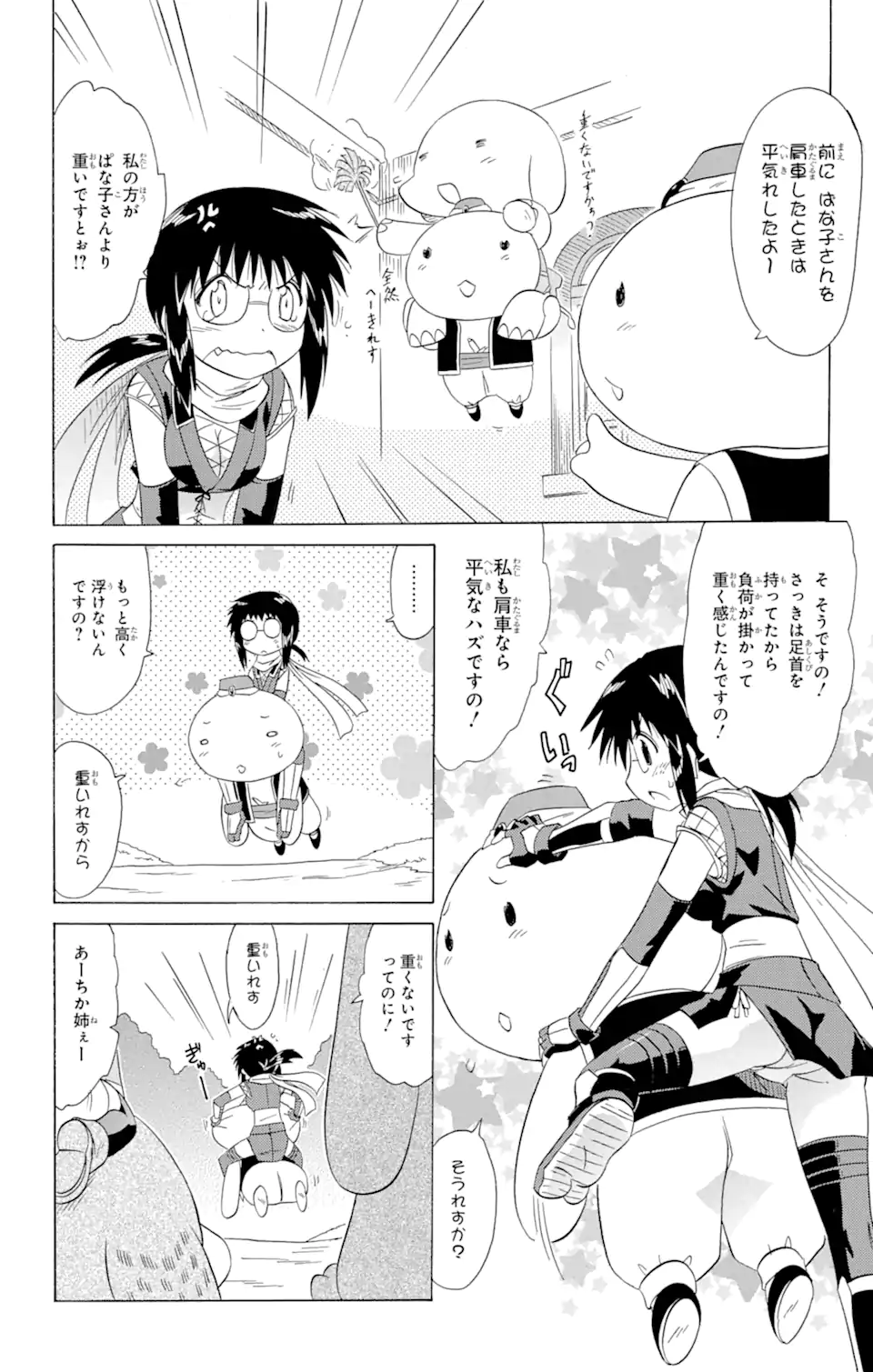 ながされて藍蘭島 Chap 140 - Next Chap 141