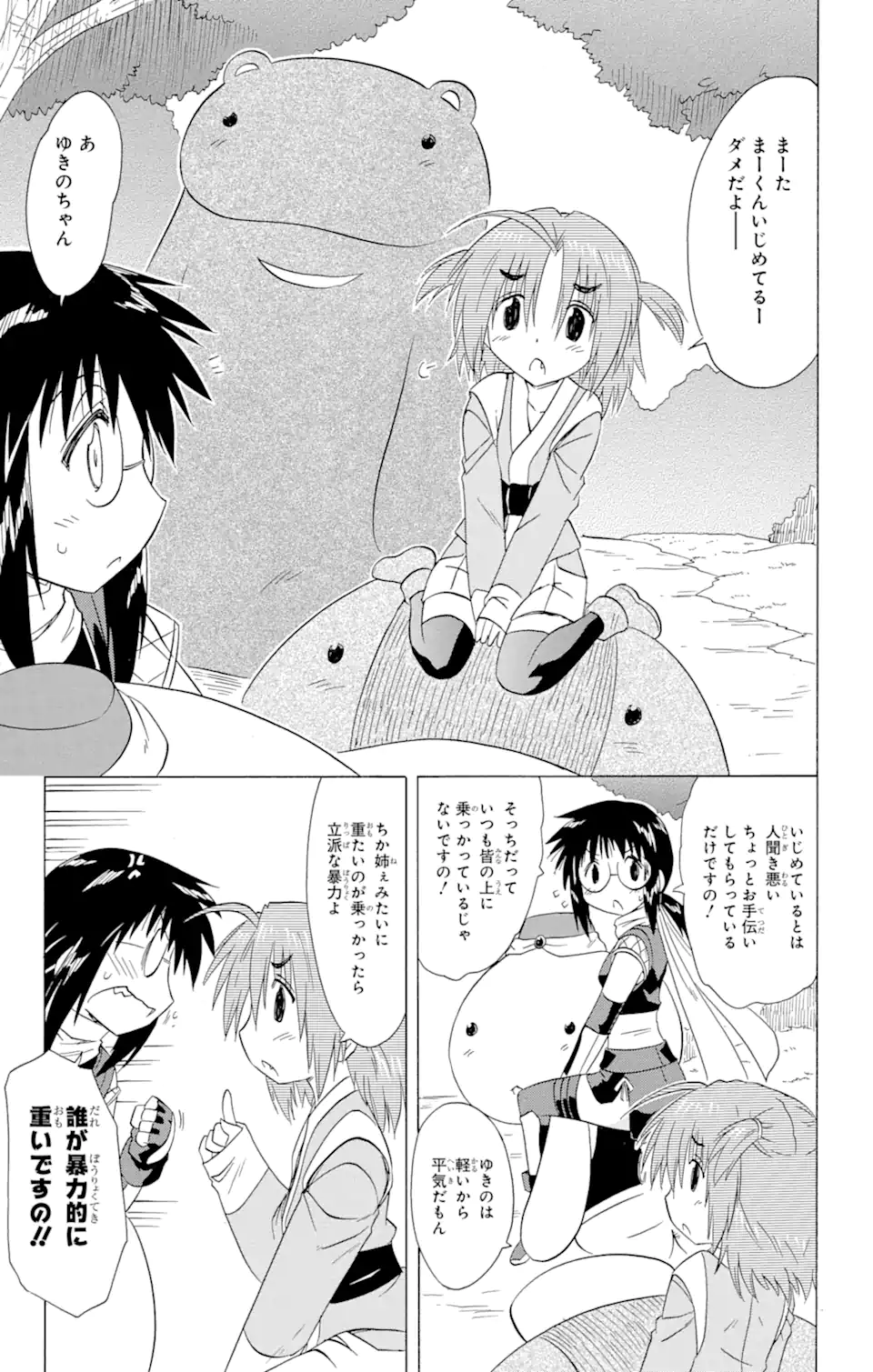 ながされて藍蘭島 Chap 140 - Next Chap 141
