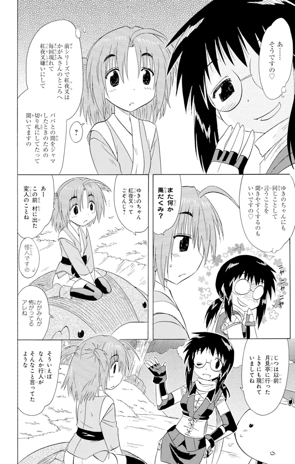 ながされて藍蘭島 Chap 140 - Next Chap 141