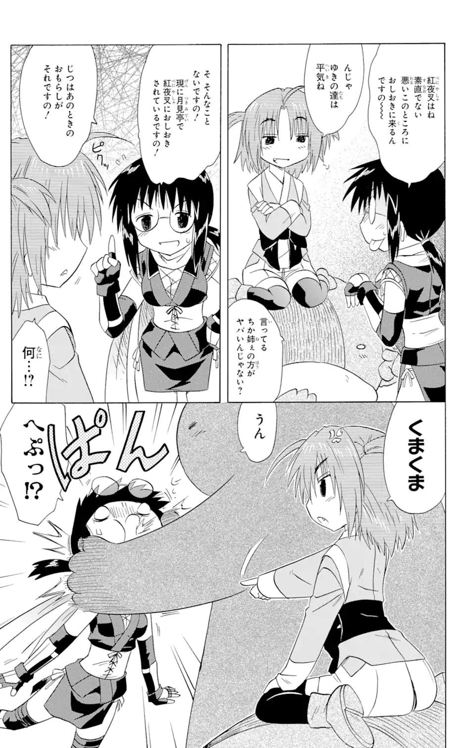 ながされて藍蘭島 Chap 140 - Next Chap 141