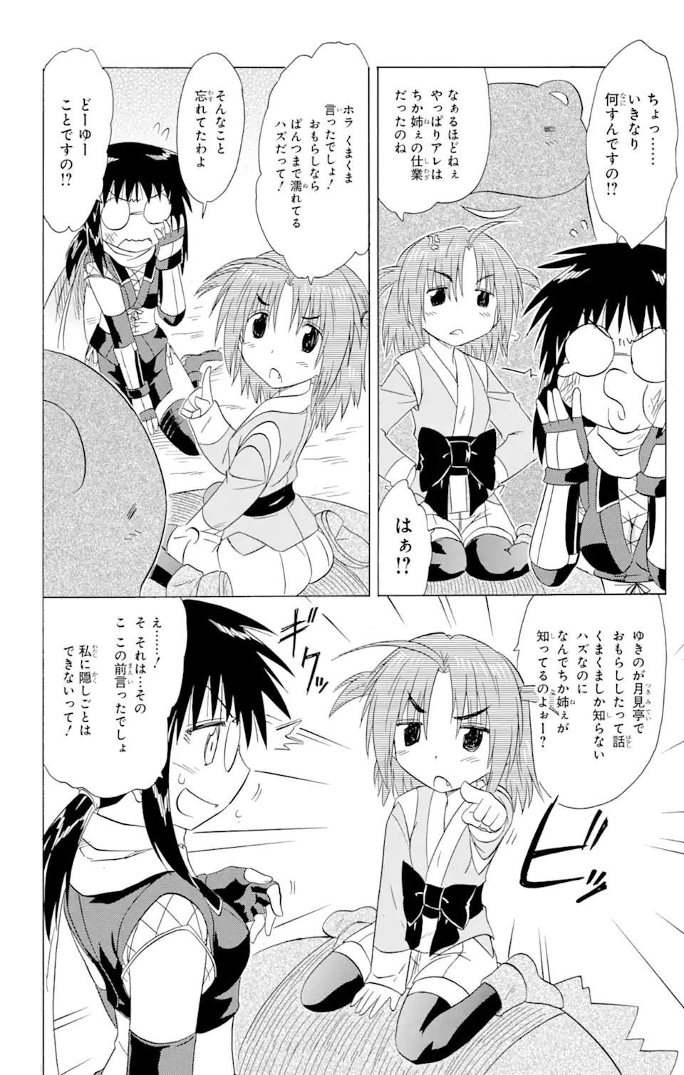 ながされて藍蘭島 Chap 140 - Next Chap 141