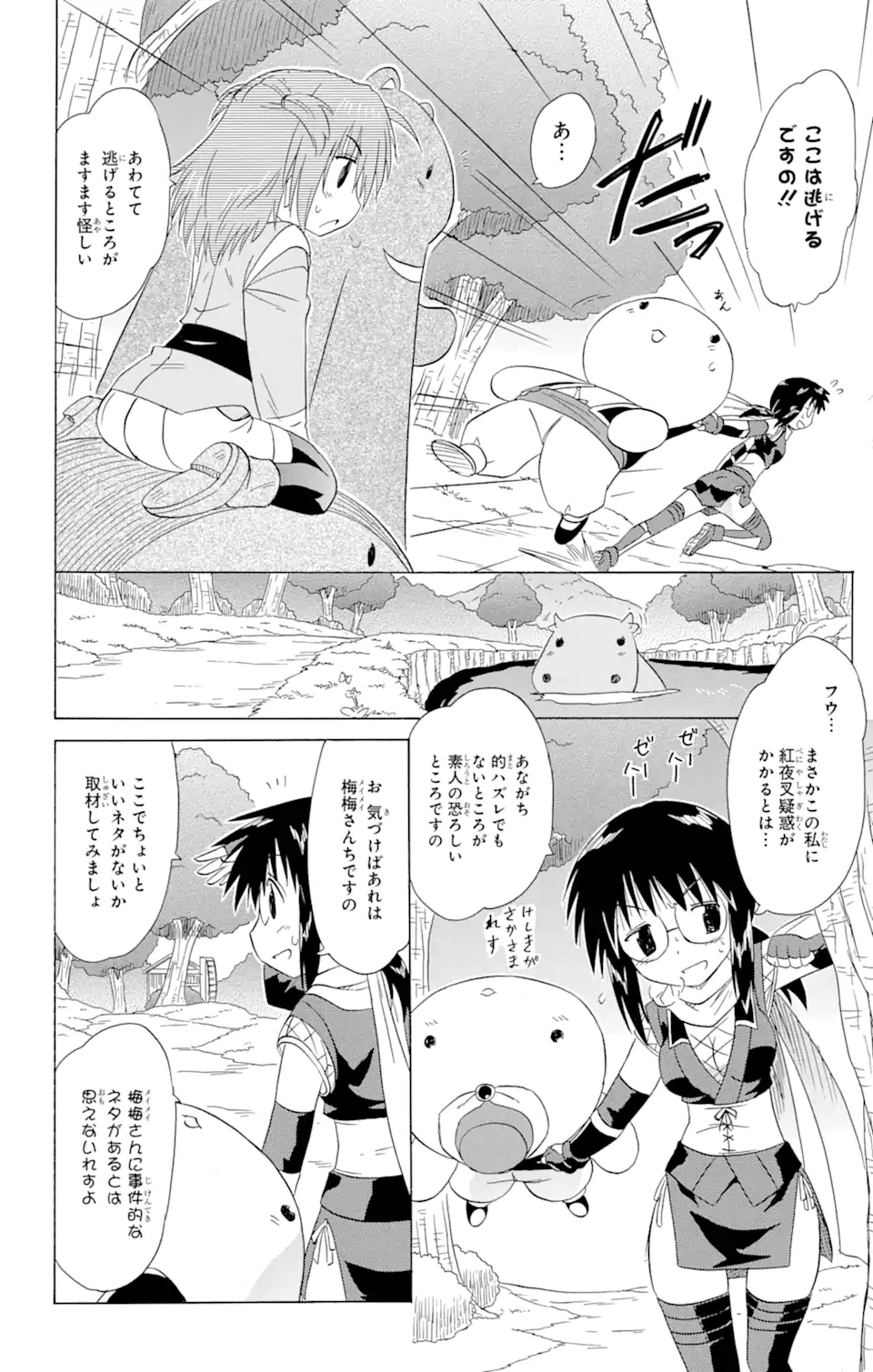ながされて藍蘭島 Chap 140 - Next Chap 141