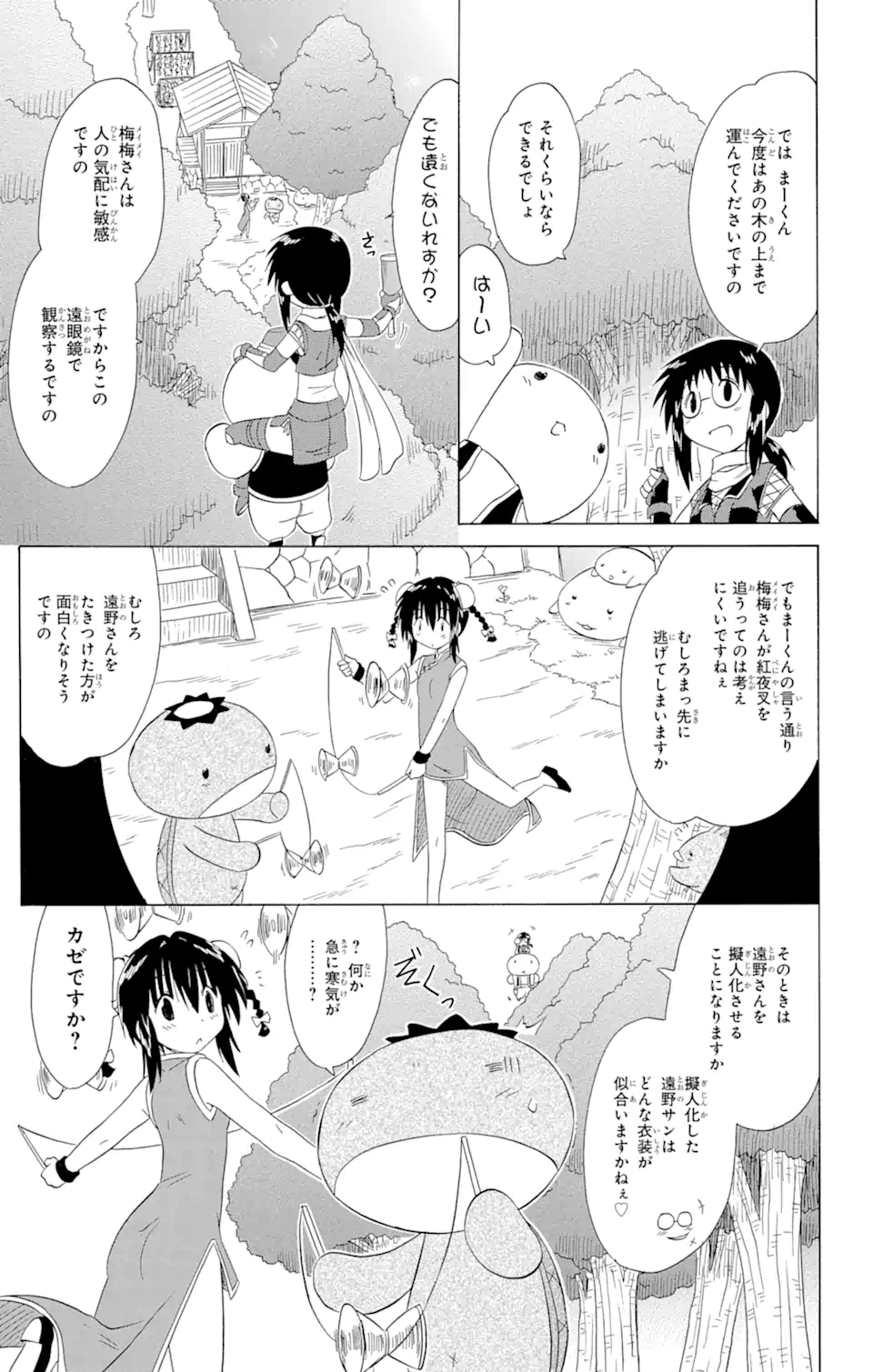 ながされて藍蘭島 Chap 140 - Next Chap 141
