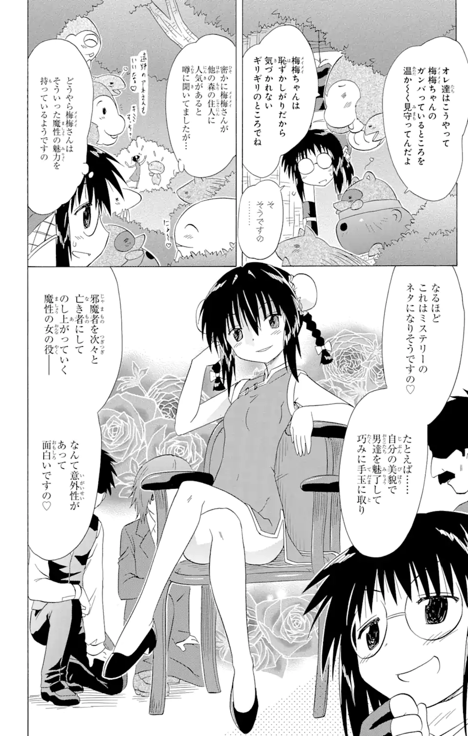 ながされて藍蘭島 Chap 140 - Next Chap 141